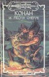 Дуглас Брайан – Песня снегов