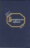 Андрей Марсов – Любовь в тумане будущего